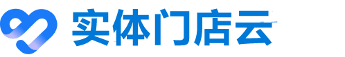 实体门店云云系统